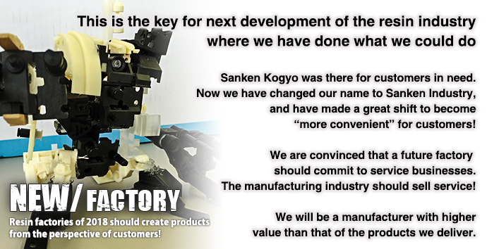 NEW / FACTORY Resin factories of 2018 should create products from the perspective of customers!